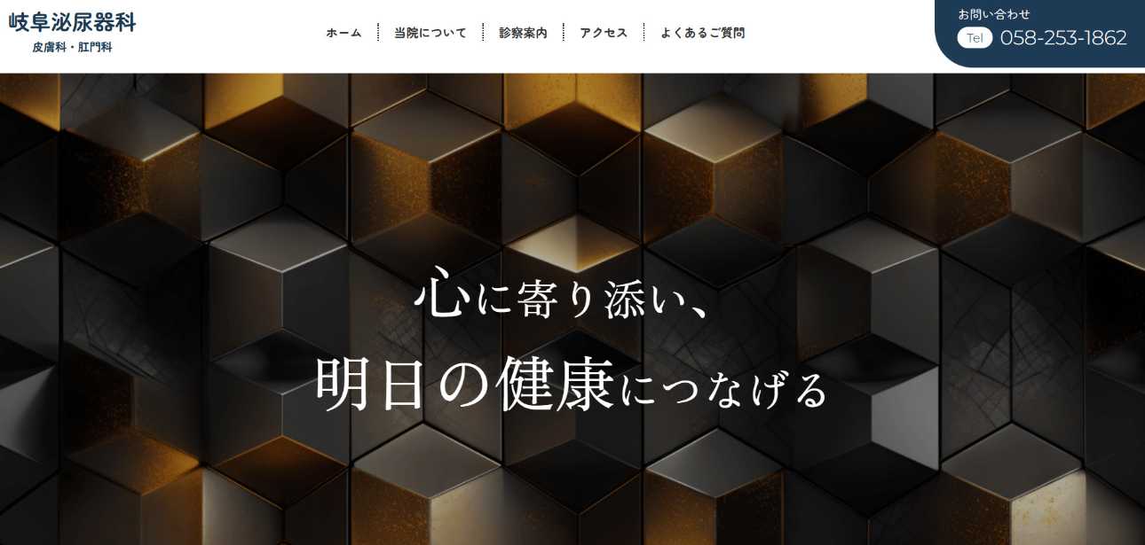 【2025年最新】岐阜県の肛門科クリニックおすすめ5選｜岐阜泌尿器科