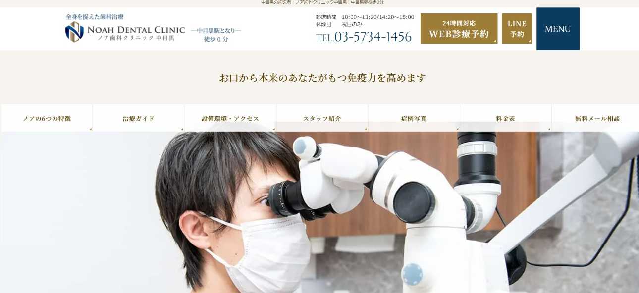 目黒区のインプラント治療におすすめの歯科クリニック10選|ノア歯科クリニック中目黒