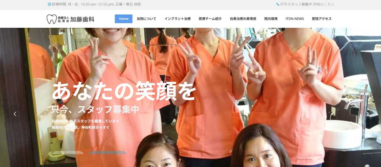 目黒区のインプラント治療におすすめの歯科クリニック10選|加藤歯科