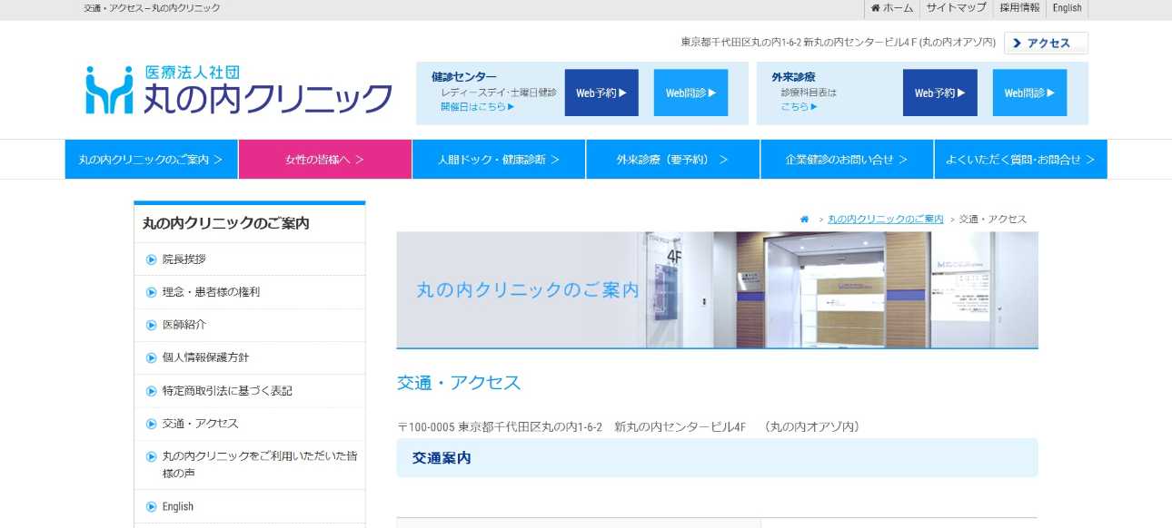 【2025年最新】東京都の消化器内科クリニックおすすめ10選｜丸の内クリニック