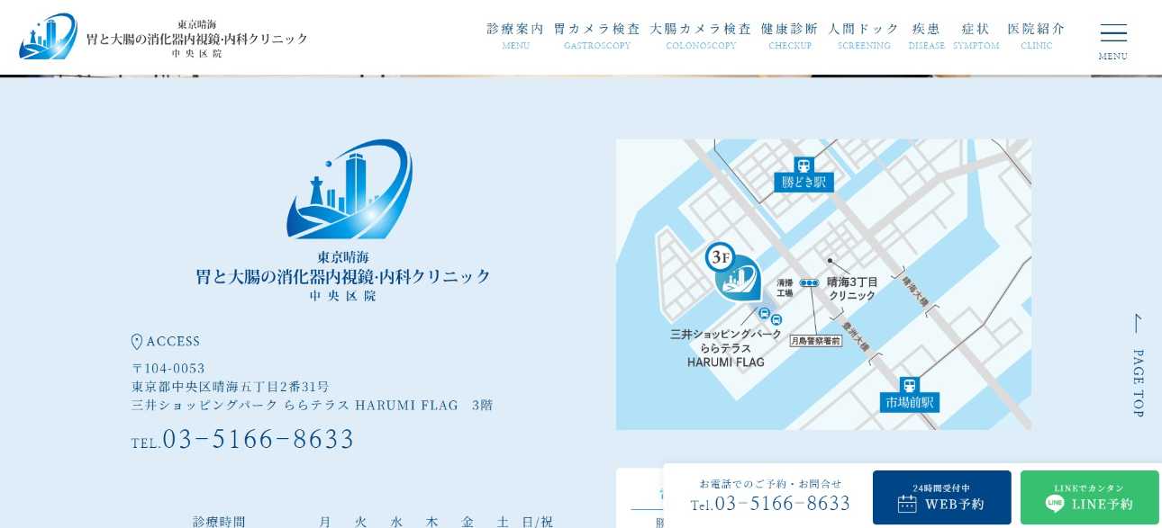【2025年最新】東京都の消化器内科クリニックおすすめ10選｜東京晴海胃と大腸の消化器内視鏡・内科クリニック中央区院