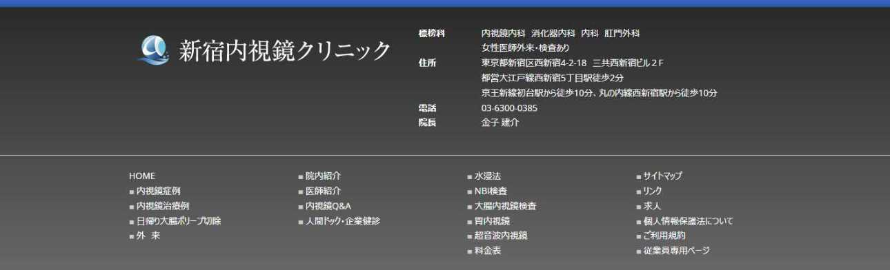 【2025年最新】東京都の胃カメラにおすすめのクリニック10選｜新宿内視鏡クリニック