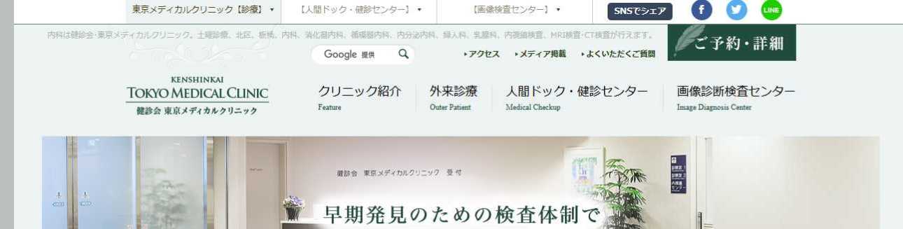 【2025年最新】東京都の胃カメラにおすすめのクリニック10選｜東京メディカルクリニック