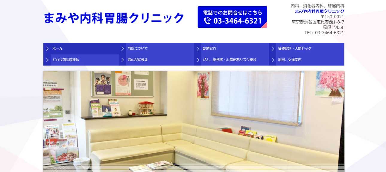 【2025年最新】渋谷区の消化器内科クリニックおすすめ10選|まみや内科胃腸クリニック