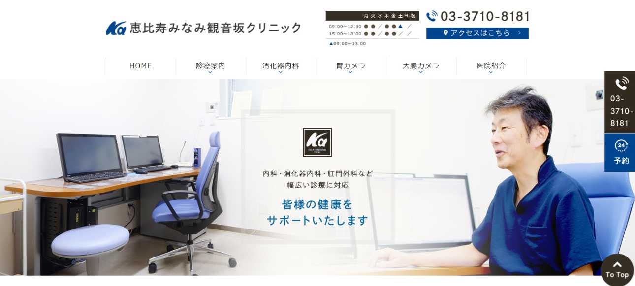 【2025年最新】渋谷区の消化器内科クリニックおすすめ10選|恵比寿みなみ観音坂クリニック