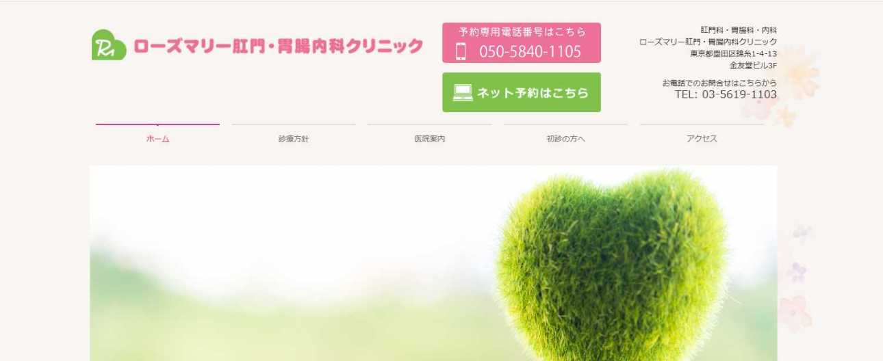【2025年最新】墨田区周辺の肛門科クリニックおすすめ5選｜ローズマリー肛門・胃腸内科クリニック