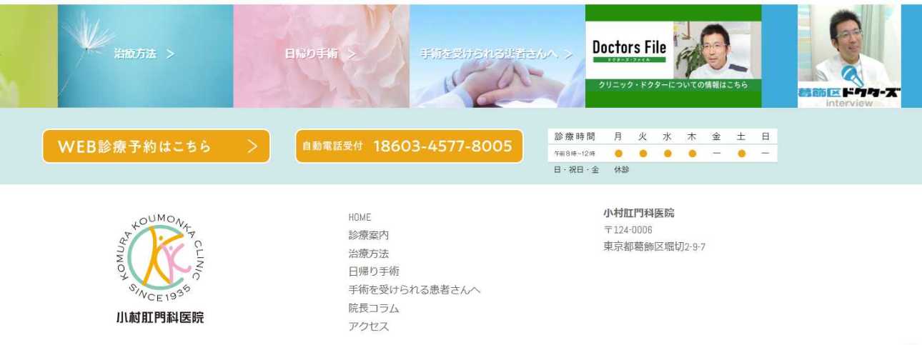 【2025年最新】墨田区周辺の肛門科クリニックおすすめ5選｜小村肛門科医院
