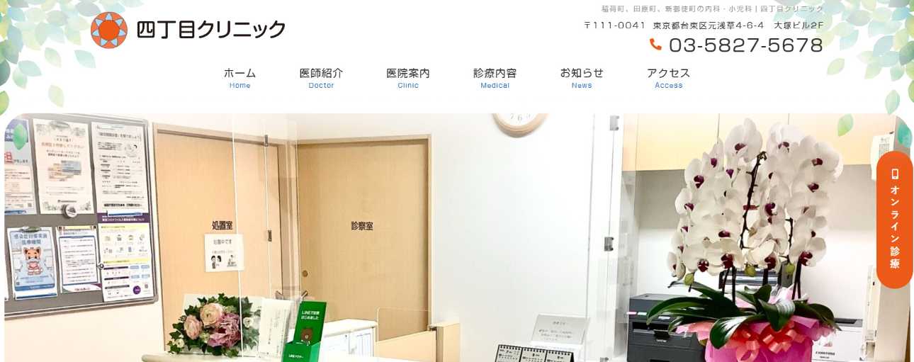 【2025年最新】台東区の肛門科クリニックおすすめ5選｜四丁目クリニック