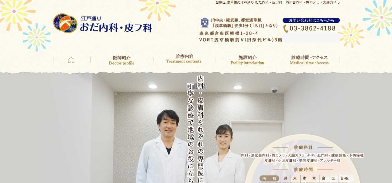 【2025年最新】台東区の肛門科クリニックおすすめ5選｜江戸通り おだ内科・皮フ科