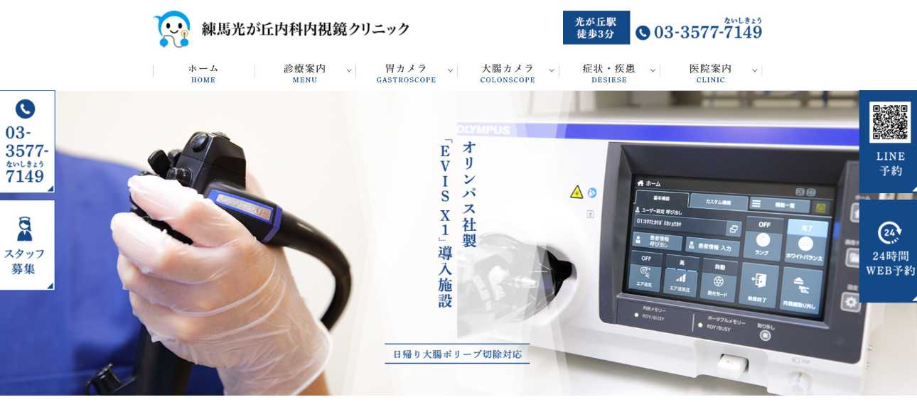 【2025年最新】練馬区の胃カメラにおすすめのクリニック5選|練馬光が丘内科内視鏡クリニック