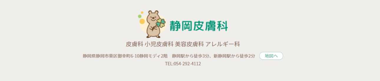 【2025年最新】静岡市のAGA(薄毛治療)におすすめのクリニック11選|静岡皮膚科