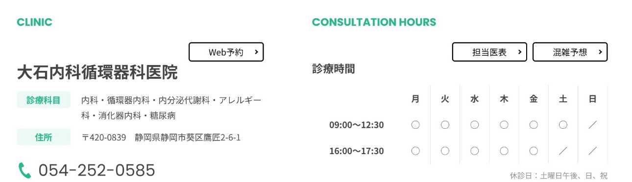 【2025年最新】静岡市のAGA(薄毛治療)におすすめのクリニック11選|大石内科循環器科医院