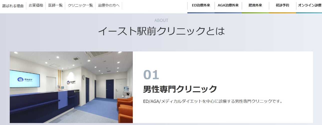 【2025年最新】静岡市のAGA(薄毛治療)におすすめのクリニック11選|イースト駅前クリニック 静岡院