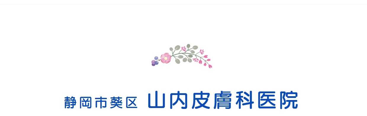 【2025年最新】静岡市のAGA(薄毛治療)におすすめのクリニック11選|山内皮膚科医院