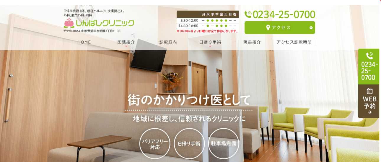 【2025年最新】山形県の肛門科クリニックおすすめ5選|しんばしクリニック