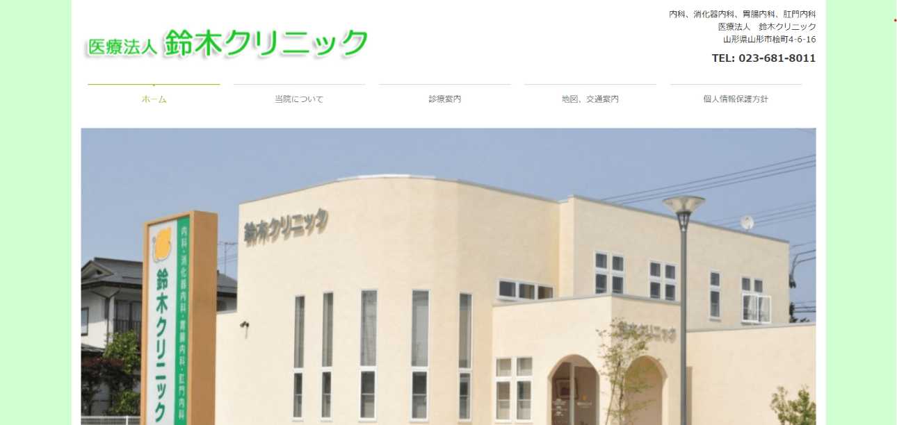 【2025年最新】山形県の肛門科クリニックおすすめ5選|鈴木クリニック