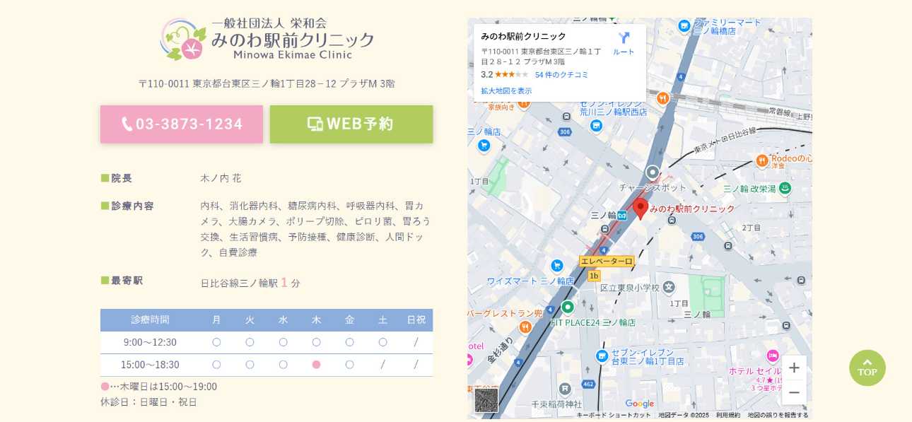 【2025年最新】台東区の胃カメラにおすすめのクリニック5選|みのわ駅前クリニック