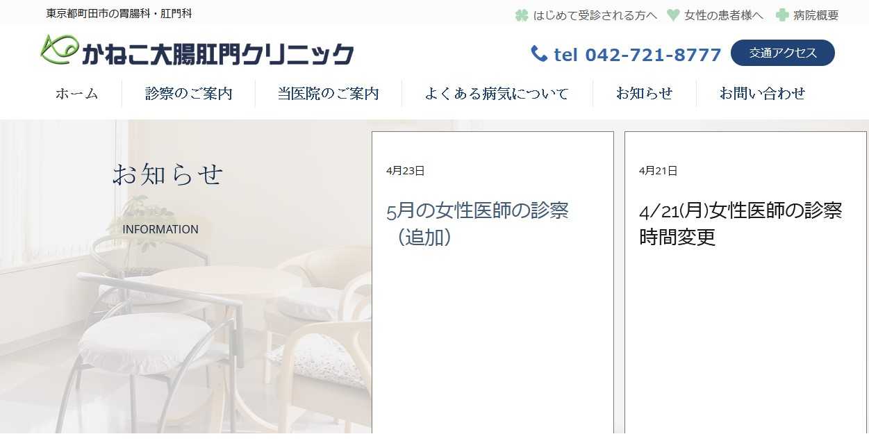 【2025年最新】町田市の肛門科クリニックおすすめ5選|かねこ大腸肛門クリニック