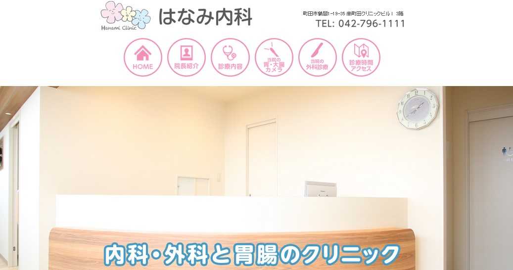 【2025年最新】町田市の肛門科クリニックおすすめ5選|はなみ内科