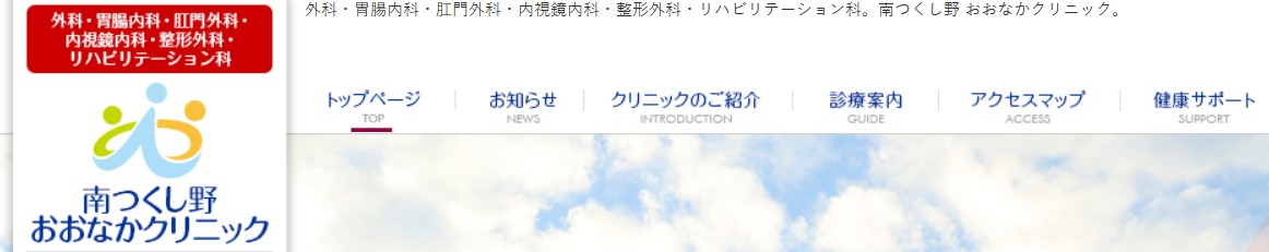 【2025年最新】町田市の肛門科クリニックおすすめ5選|南つくし野おおなかクリニック
