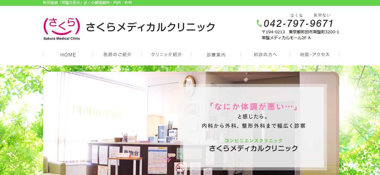【2025年最新】町田市の肛門科クリニックおすすめ5選|さくらメディカルクリニック