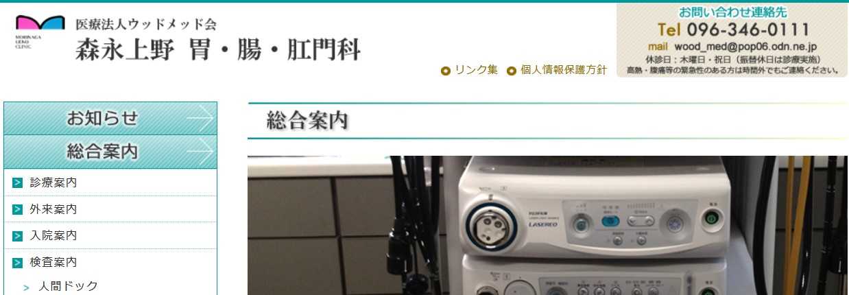【2025年最新】熊本県の肛門科クリニックおすすめ5選｜森永上野 胃･腸･肛門科