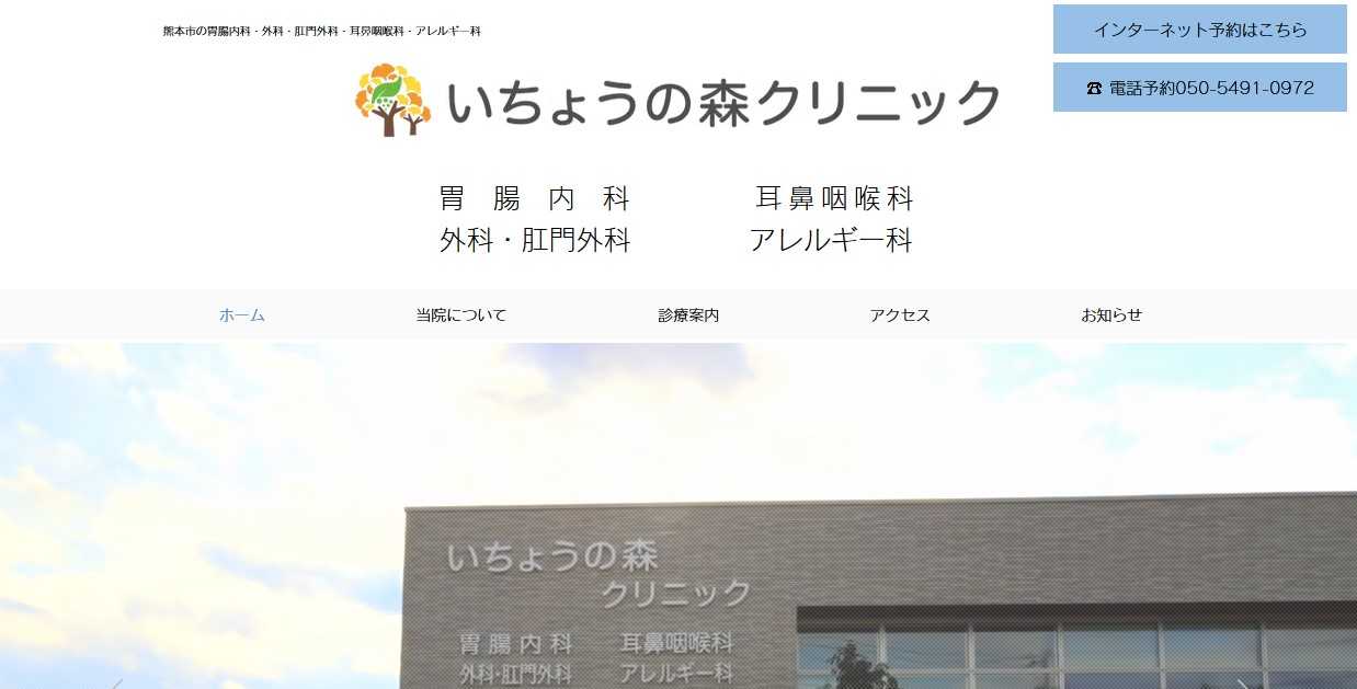 【2025年最新】熊本県の肛門科クリニックおすすめ5選｜いちょうの森クリニック