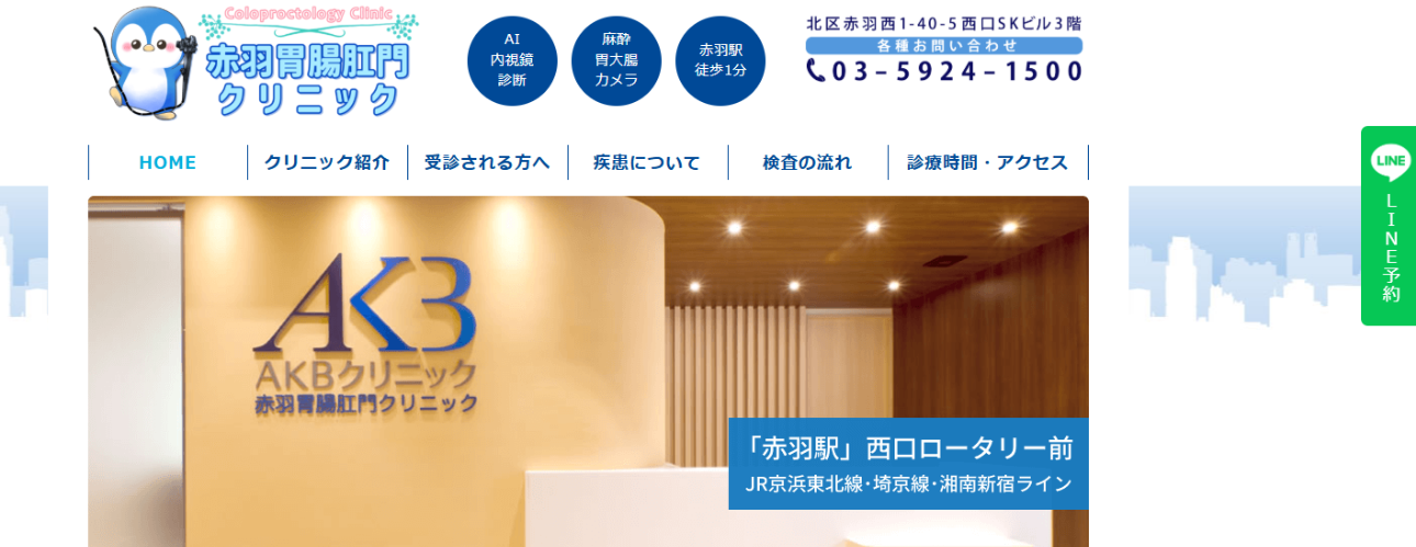【2025年最新】北区の肛門科クリニックおすすめ5選｜赤羽胃腸肛門クリニック