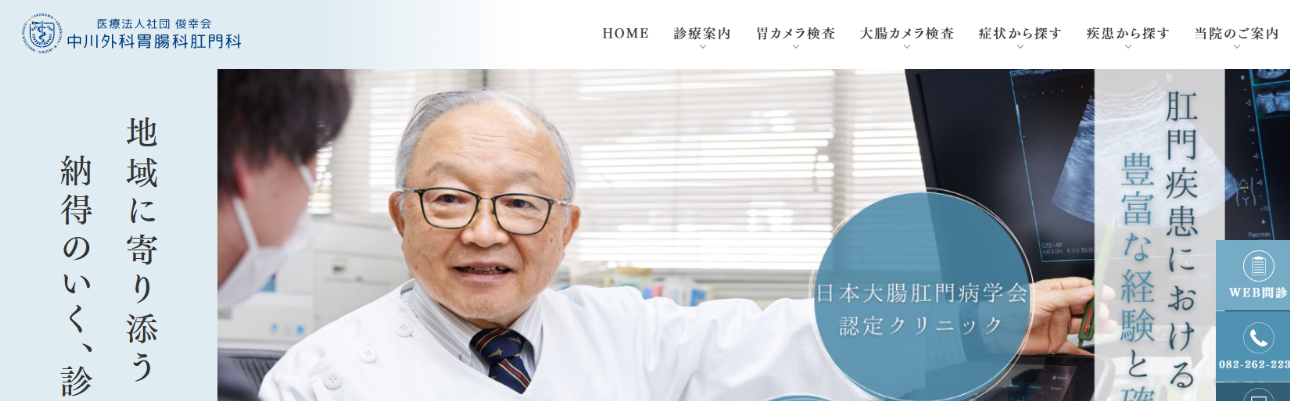 【2025年最新】広島市の胃カメラにおすすめのクリニック5選|中川外科胃腸科