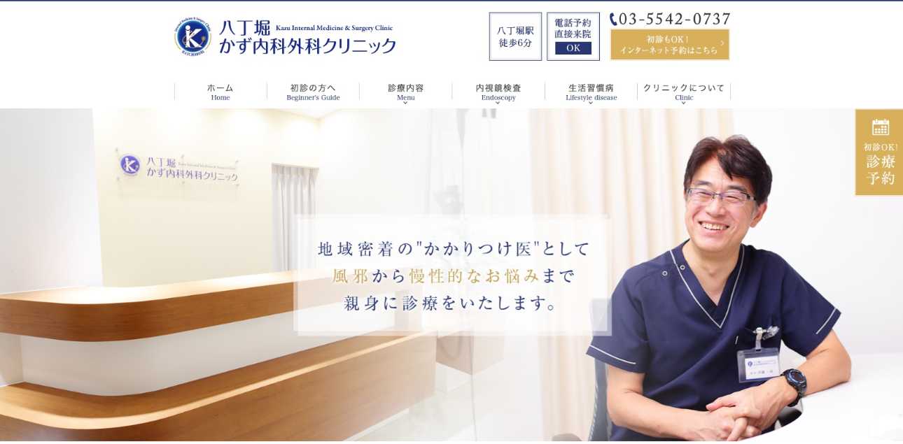 【2025年最新】中央区の肛門科クリニックおすすめ5選｜八丁堀かず内科外科クリニック