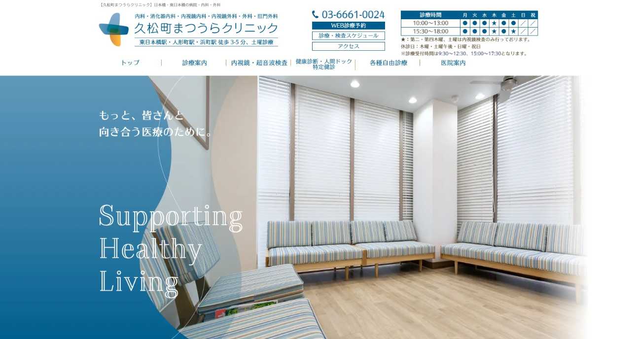 【2025年最新】中央区の肛門科クリニックおすすめ5選｜久松町まつうらクリニック