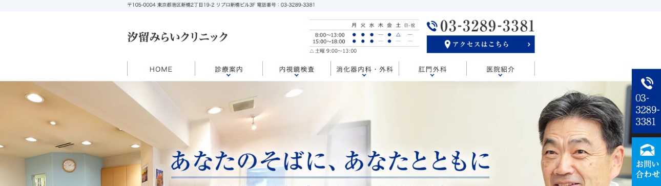 【2025年最新】銀座周辺の肛門科クリニックおすすめ5選|汐留みらいクリニック