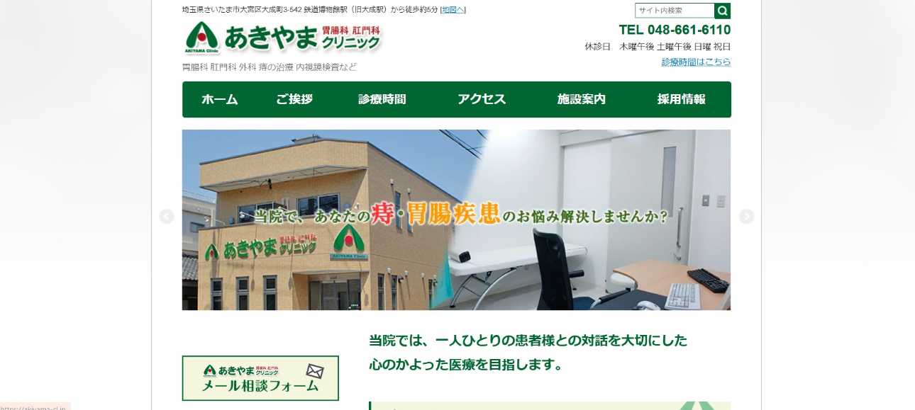 【2025年最新】さいたま市大宮区周辺の肛門科クリニックおすすめ5選|あきやま胃腸科肛門科クリニック