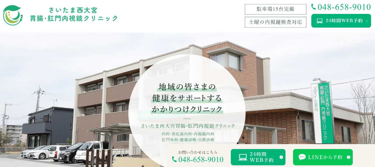 【2025年最新】さいたま市大宮区周辺の肛門科クリニックおすすめ5選|さいたま西大宮胃腸・肛門内視鏡クリニック