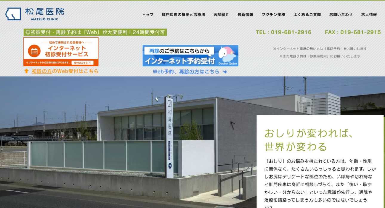 【2025年最新】盛岡市の肛門科クリニックおすすめ5選|松尾医院