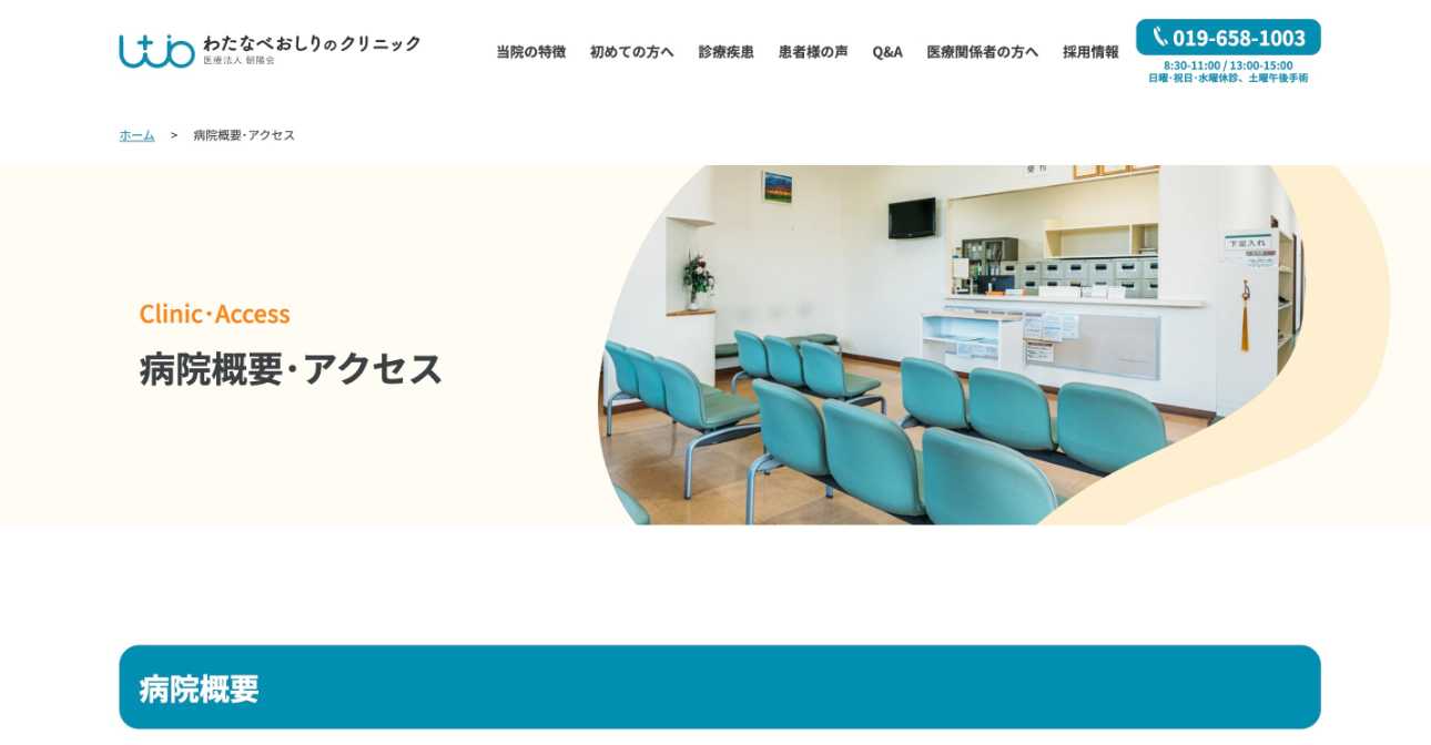 【2025年最新】盛岡市の肛門科クリニックおすすめ5選|わたなべおしりのクリニック