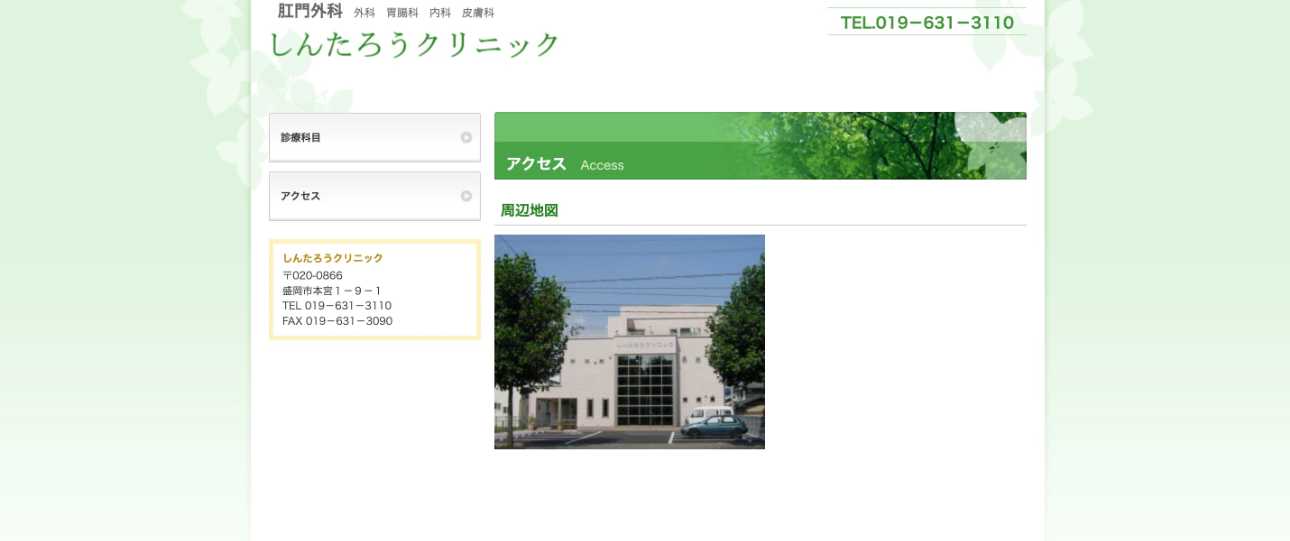 【2025年最新】盛岡市の肛門科クリニックおすすめ5選|しんたろうクリニック