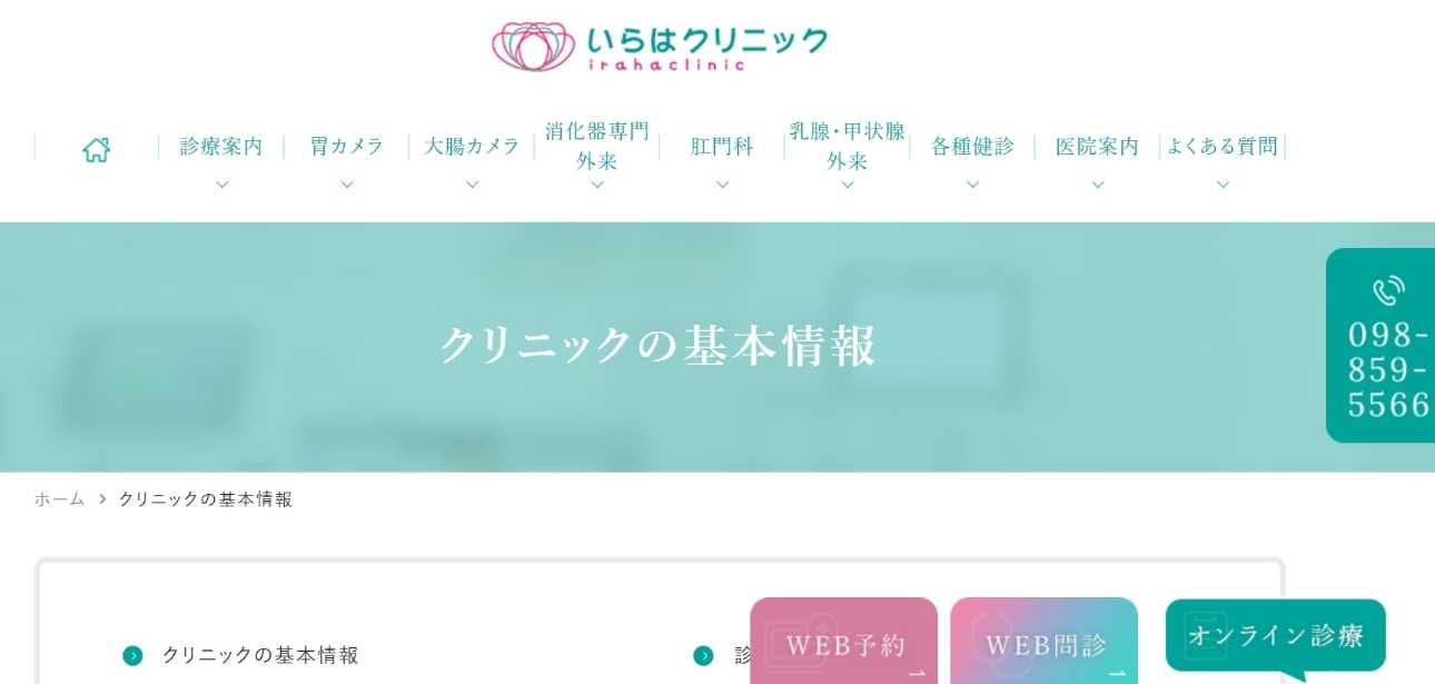 【2025年最新】沖縄県の肛門科クリニック・病院おすすめ5選|いらはクリニック