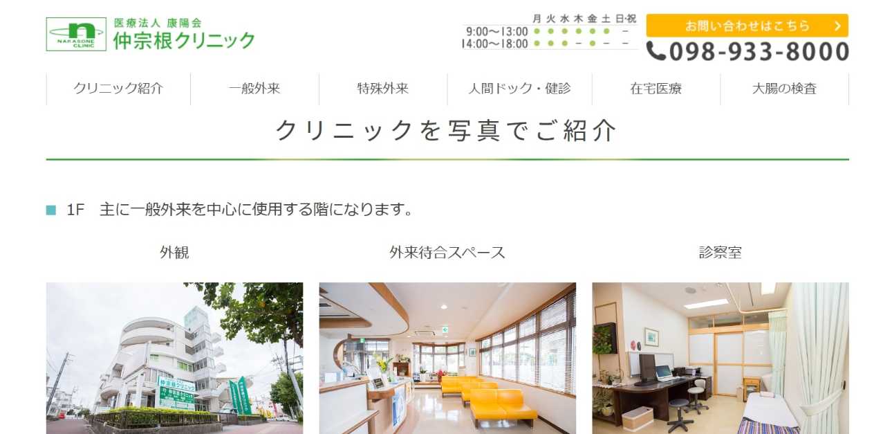 【2025年最新】沖縄県の肛門科クリニック・病院おすすめ5選|仲宗根クリニック