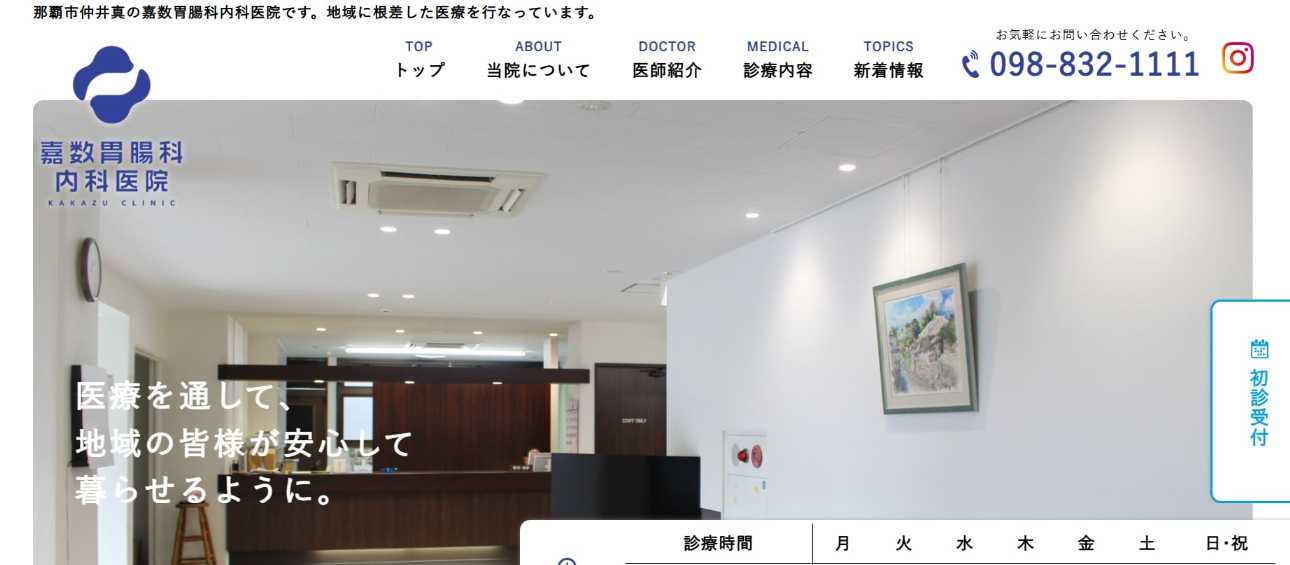 【2025年最新】沖縄県の肛門科クリニック・病院おすすめ5選|嘉数胃腸科内科医院