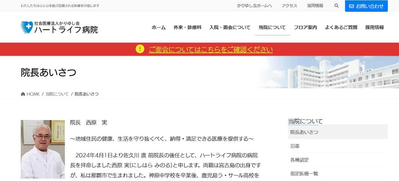 【2025年最新】沖縄県の肛門科クリニック・病院おすすめ5選|ハートライフ病院