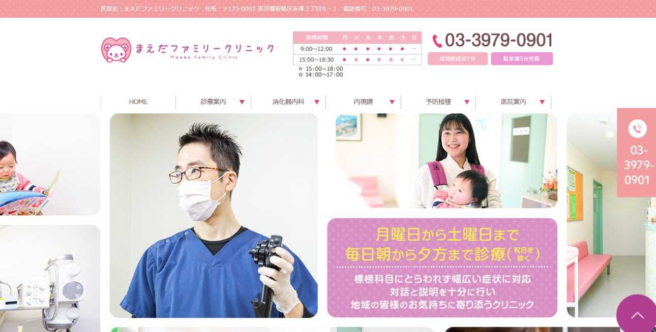 【2025年最新】板橋区周辺の肛門科クリニックおすすめ5選|まえだファミリークリニック