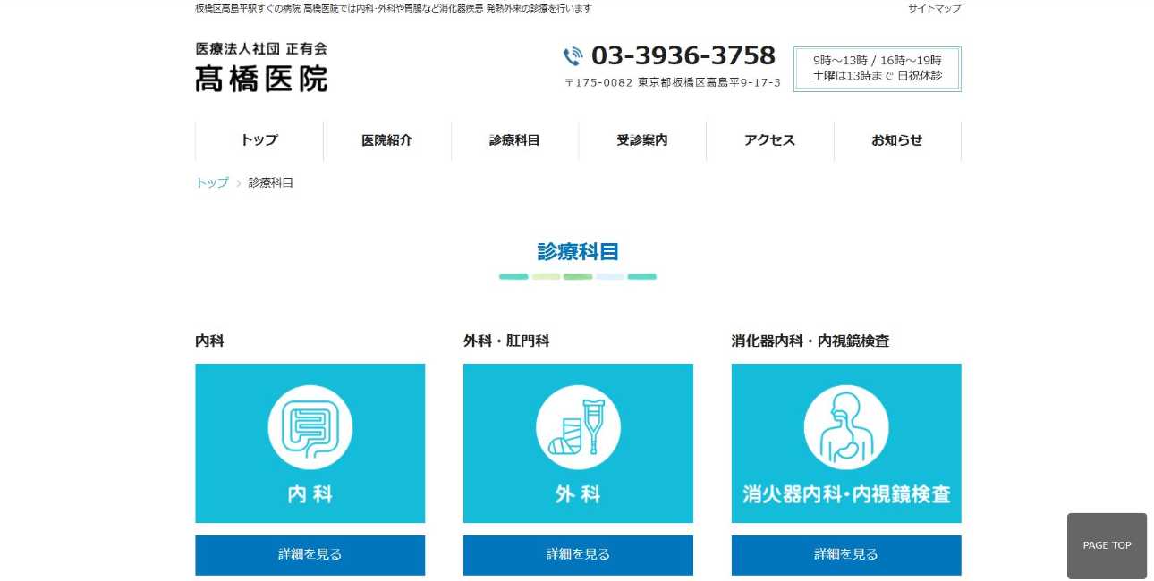 【2025年最新】板橋区周辺の肛門科クリニックおすすめ5選|高橋医院
