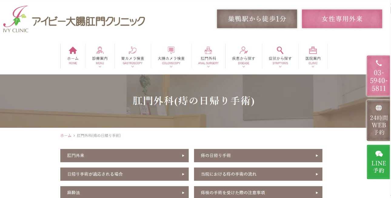 【2025年最新】板橋区周辺の肛門科クリニックおすすめ5選|アイビー大腸肛門クリニック