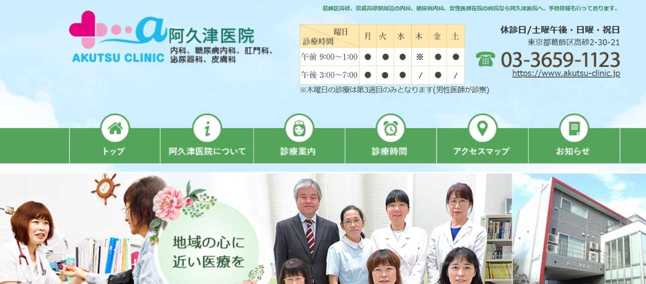 【2025年最新】葛飾区周辺の肛門科クリニックおすすめ5選|阿久津医院