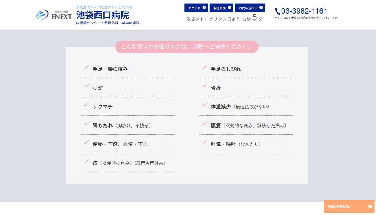 【2025年最新】豊島区の肛門科クリニック・病院おすすめ5選|池袋西口病院