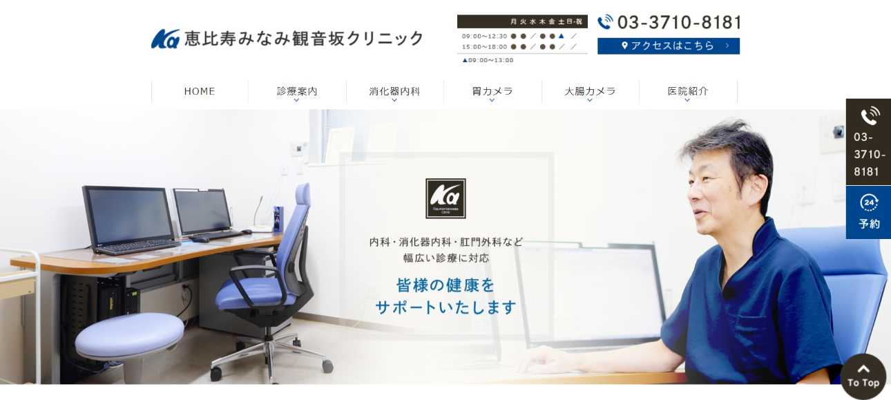 【2025年最新】渋谷区周辺の肛門科クリニックおすすめ5選|恵比寿みなみ観音坂クリニック