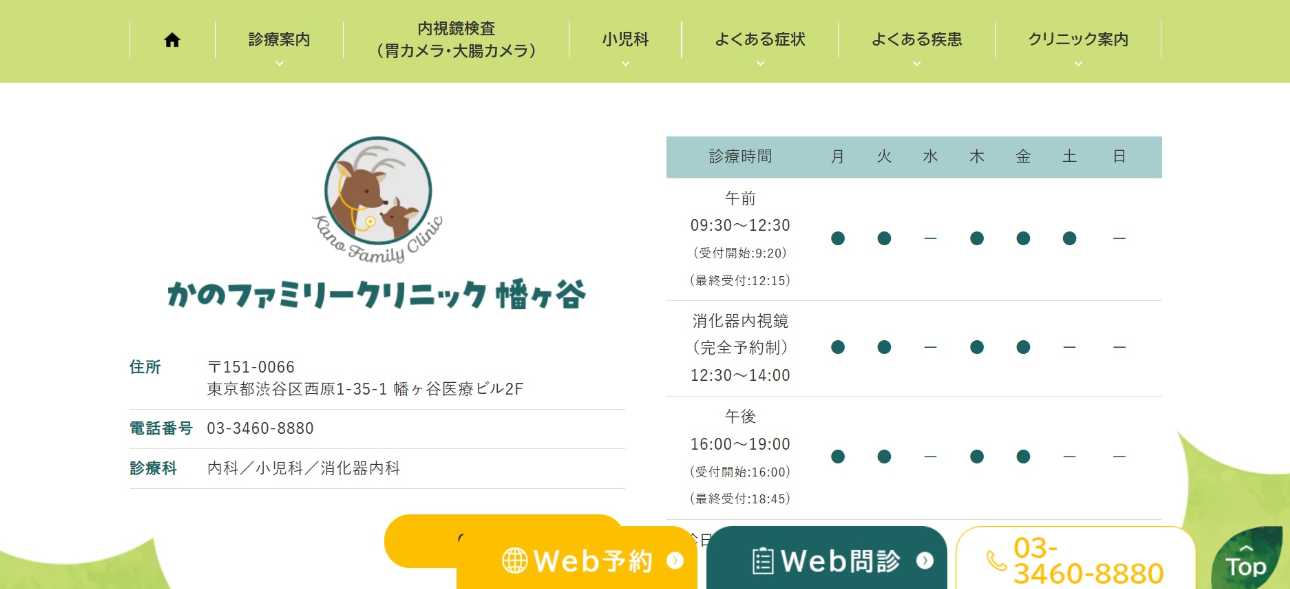【2025年最新】渋谷区周辺の肛門科クリニックおすすめ5選|かのファミリークリニック幡ヶ谷