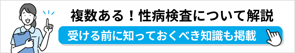 性病検査の基礎知識紹介｜梅田の性病検査 おすすめのクリニック5選｜主な検査方法も解説