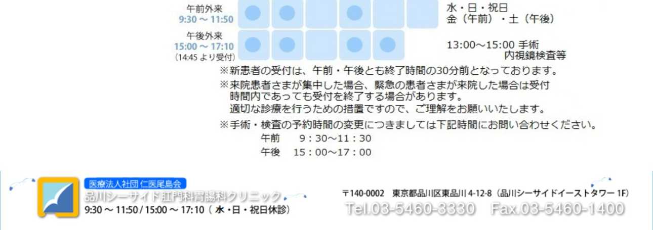 【2025年最新】品川区周辺でおすすめの肛門科クリニック5選|品川シーサイド肛門科胃腸科クリニック
